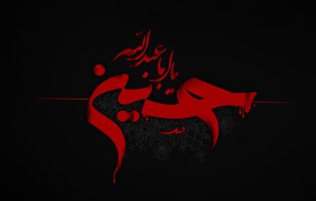 برگزاری نشست علمی تحقیقی عاشورا شناسی در آثار اندیشوران معاصر
