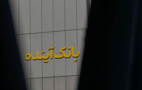 پاسخ به همه شبهات بزرگترین جراحی بانکی در ایران
