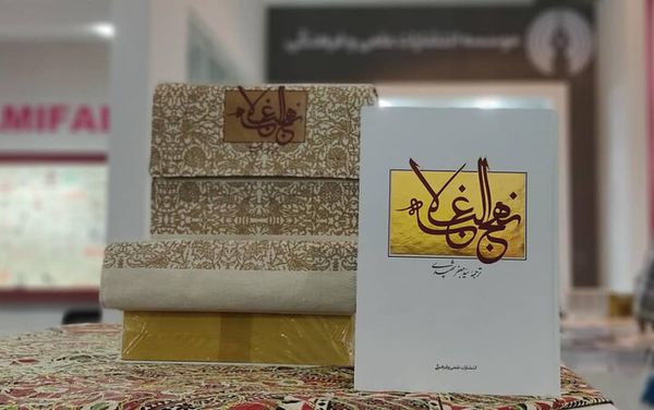 برگزاری نخستین جشنواره ملی حمایت از آثار دانشجویی نهج‌البلاغه
