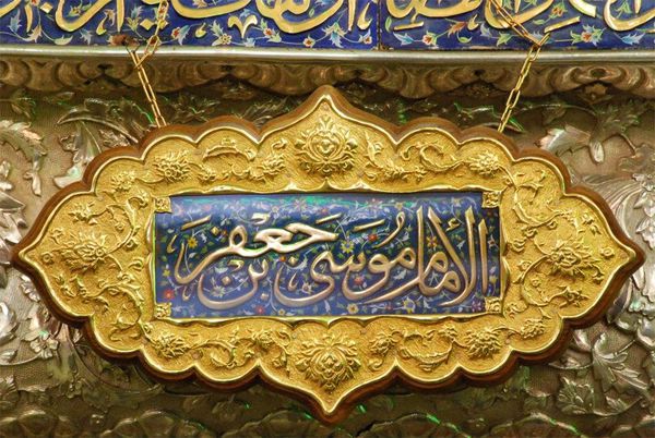 سیره تربیتی امام کاظم(ع) بر محور «تزکیه قبل از تعلیم» استوار بود
