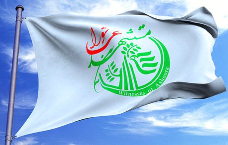 ارائه ۵ بیانیه حقوق بشری بنیاد بین‌المللی مستشهدین عاشورا در شورای حقوق بشر سازمان ملل