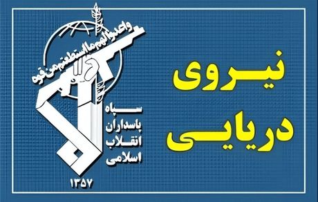 کشتی متخلف با موشک کروز دریایی سپاه هدف قرار گرفت
